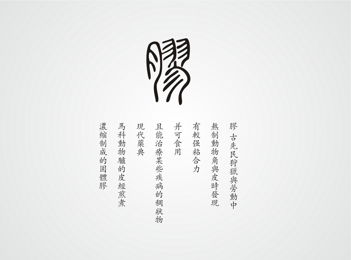 神農(nóng)藥業(yè)阿膠珠包裝設(shè)計