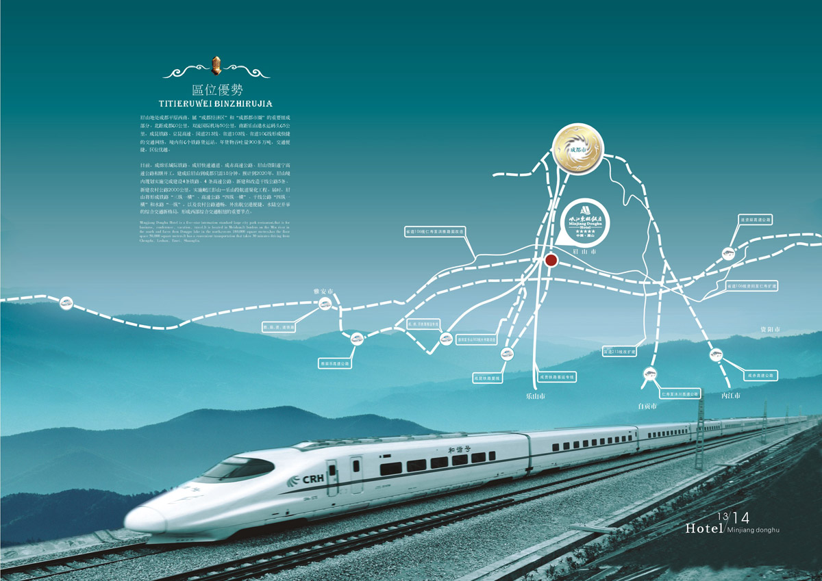 岷江東湖飯店形象畫冊(cè)設(shè)計(jì)_成都酒店畫冊(cè)設(shè)計(jì)公司_成都飯店畫冊(cè)設(shè)計(jì)公司