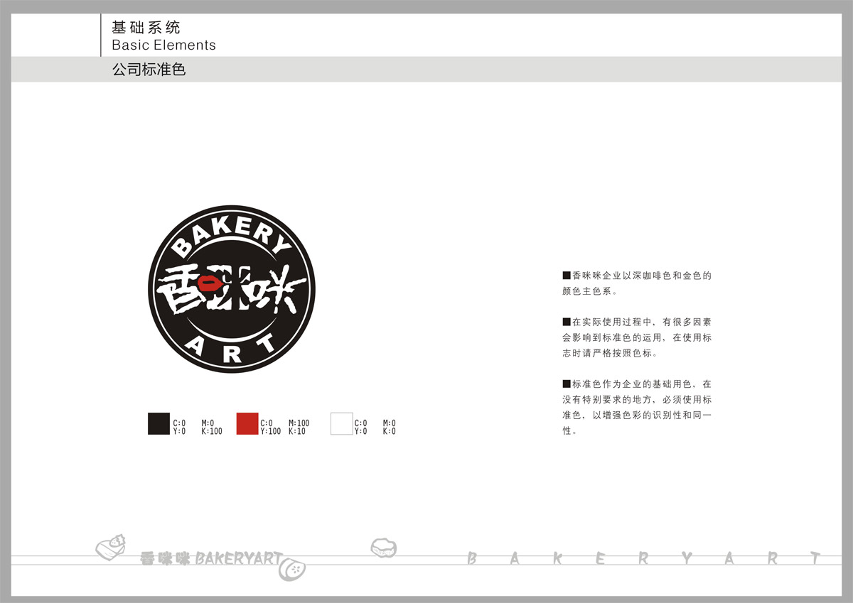 香咪咪食品LOGO設(shè)計(jì)_成都食品LOGO設(shè)計(jì)公司