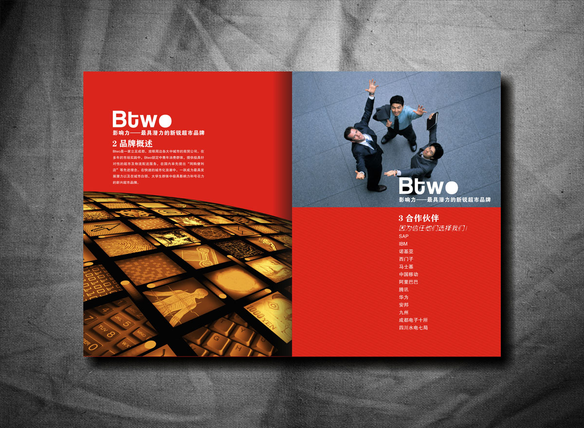 BTWO便利店畫冊設(shè)計_成都便利店形象畫冊設(shè)計公司