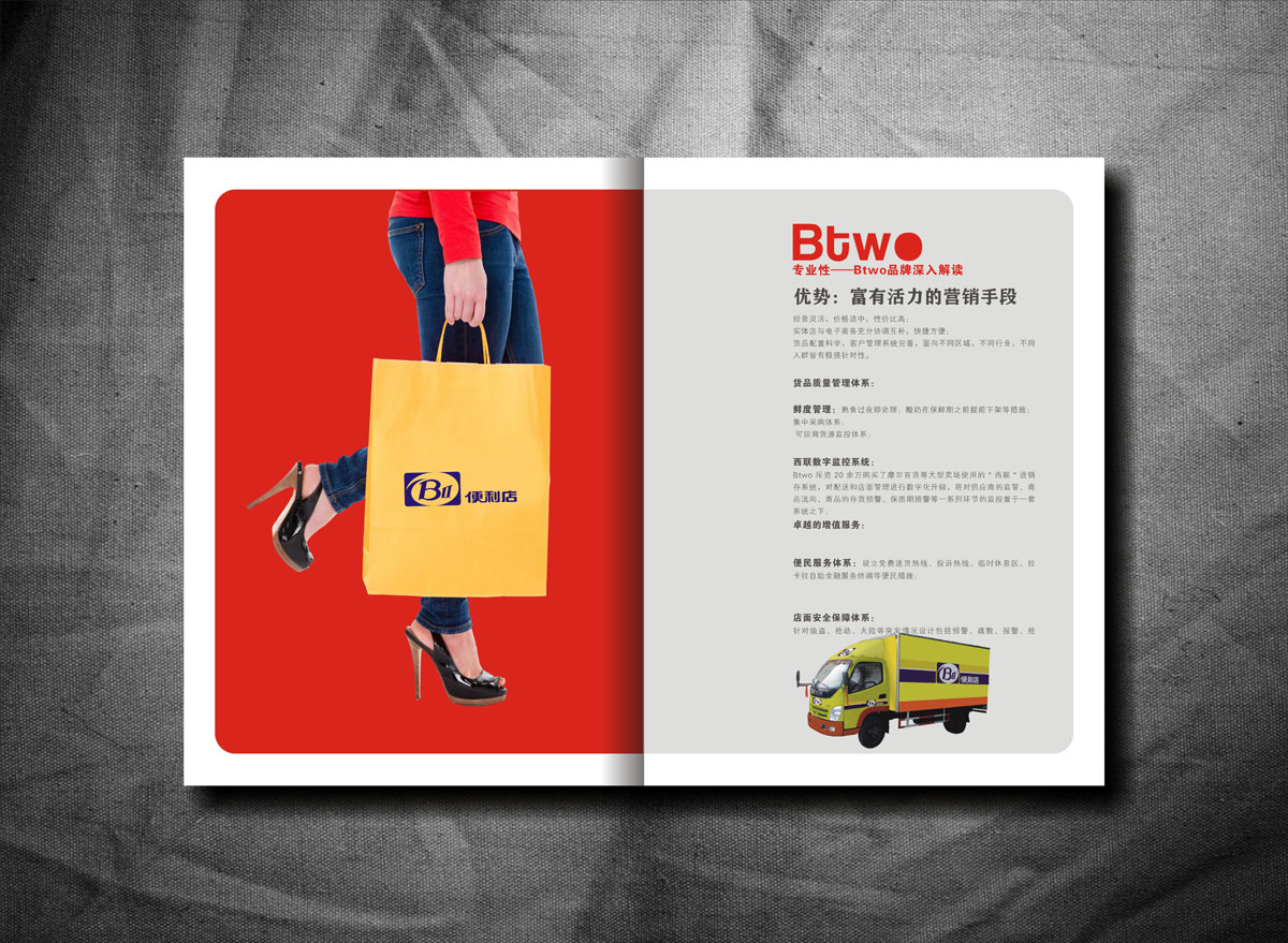 BTWO便利店畫冊設(shè)計_成都便利店形象畫冊設(shè)計公司