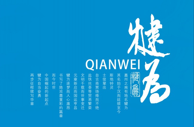 樂山高新區(qū)犍為縣招商手冊(cè)設(shè)計(jì)