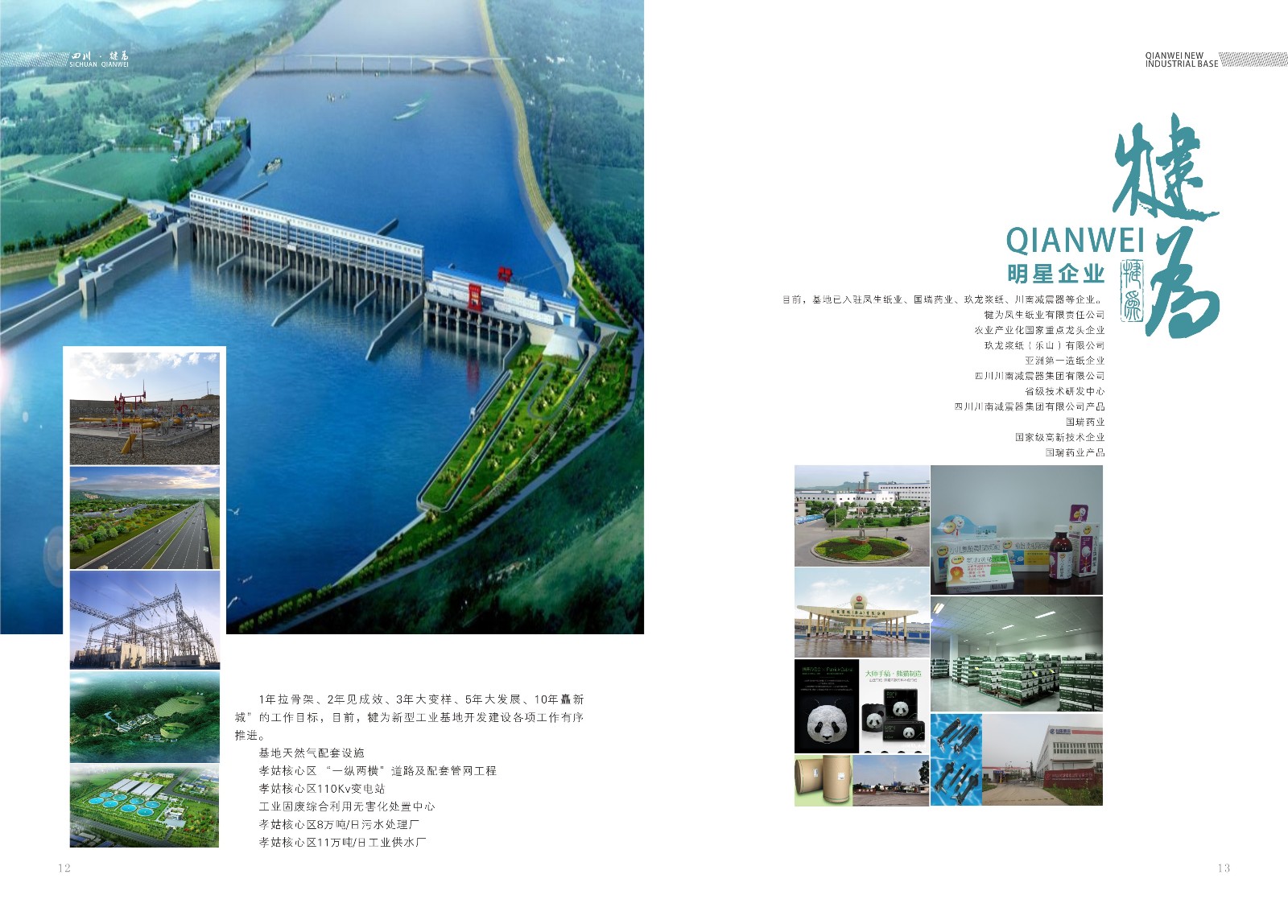 樂山高新區(qū)犍為縣招商手冊設計_樂山市畫冊設計公司_高新區(qū)招商手冊設計公司_工業(yè)基地招商宣傳冊設計