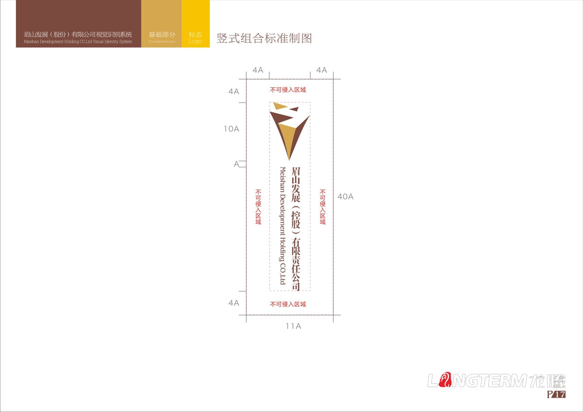 眉山vi設(shè)計(jì)公司|眉山市專業(yè)VI創(chuàng)意品牌LOGO標(biāo)志商標(biāo)符號形象視覺設(shè)計(jì)效果圖