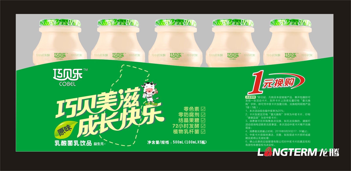 巧貝樂乳酸菌乳飲品產(chǎn)品包裝設(shè)計(jì)|益生元酸酸乳酸奶益生菌瓶貼設(shè)計(jì)禮品彩箱包裝盒設(shè)計(jì)