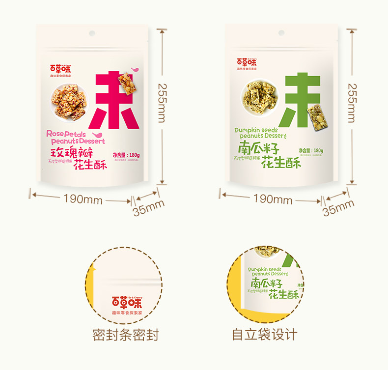 成都花生酥包裝盒設(shè)計公司|手工花生糖休閑零食小吃糕點芝麻酥包裝袋設(shè)計|特產(chǎn)麥芽糖喜糖果包裝效果圖