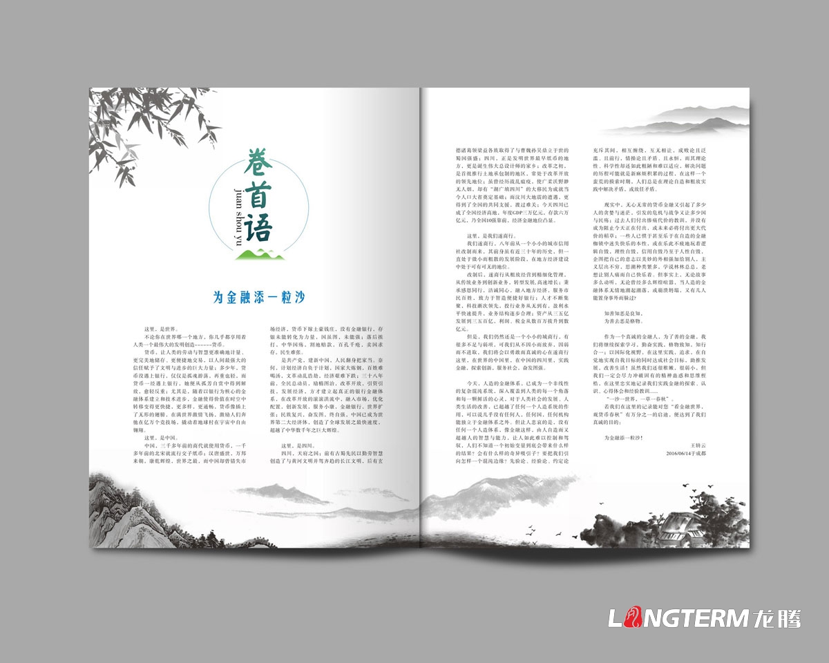 遂寧銀行內(nèi)刊設計及印刷|成都企業(yè)內(nèi)刊設計公司|公司內(nèi)部刊文排版印刷制作