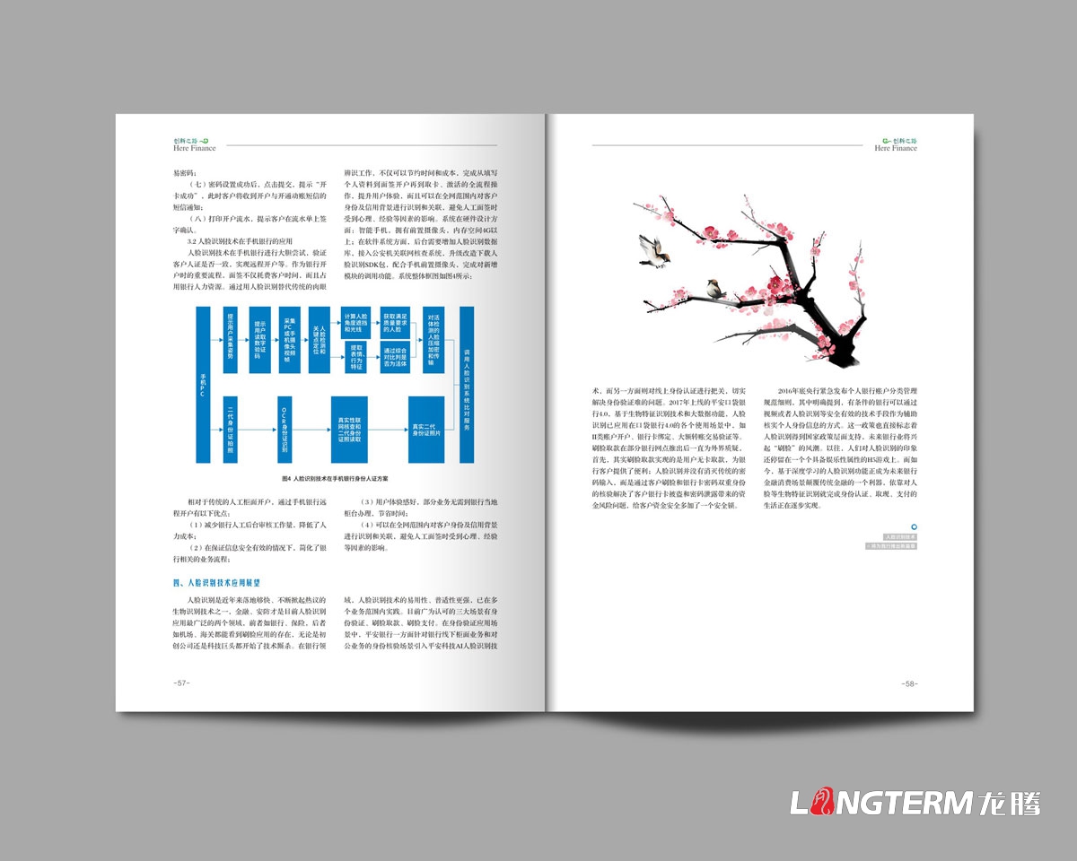 遂寧銀行內(nèi)刊設計及印刷|成都企業(yè)內(nèi)刊設計公司|公司內(nèi)部刊文排版印刷制作