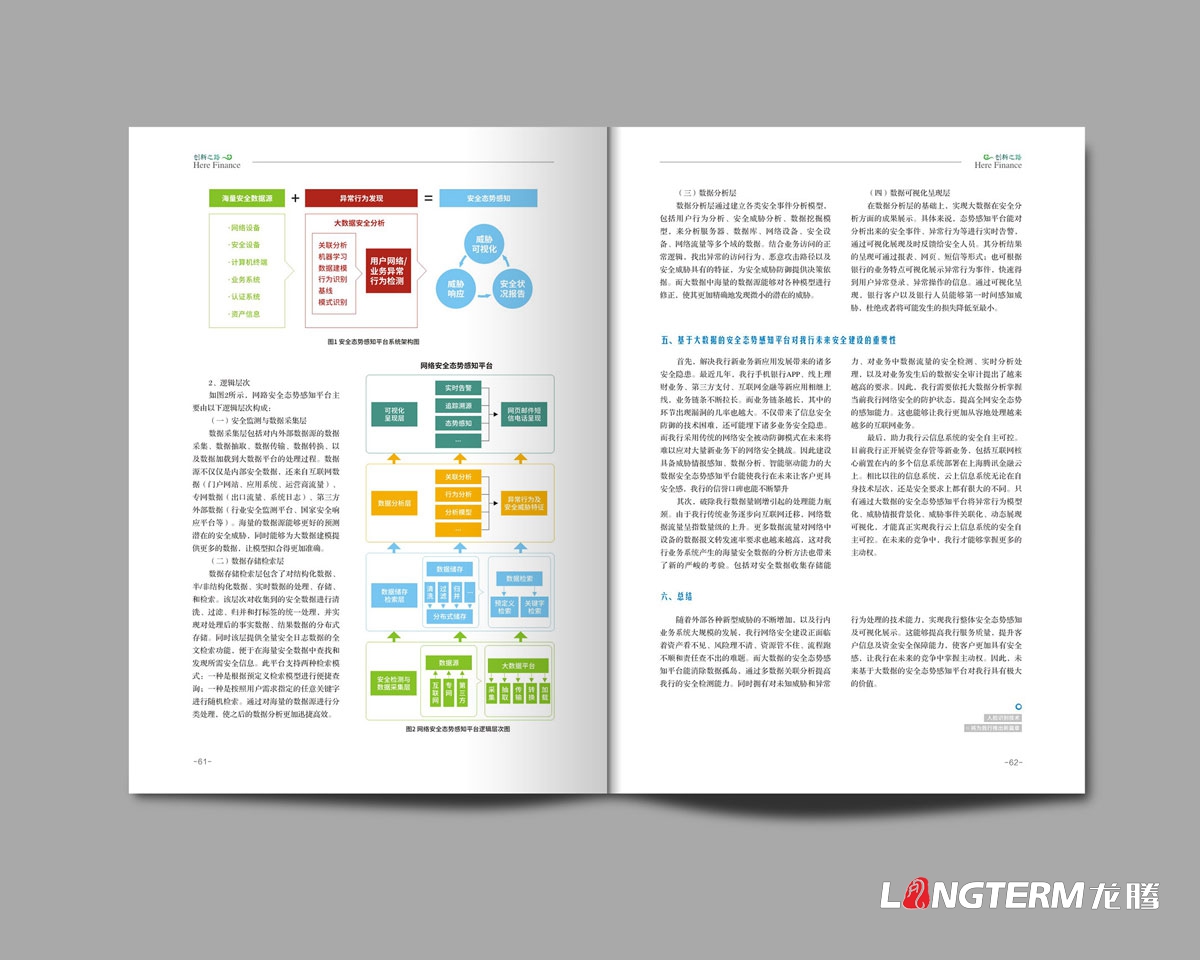 遂寧銀行內(nèi)刊設計及印刷|成都企業(yè)內(nèi)刊設計公司|公司內(nèi)部刊文排版印刷制作