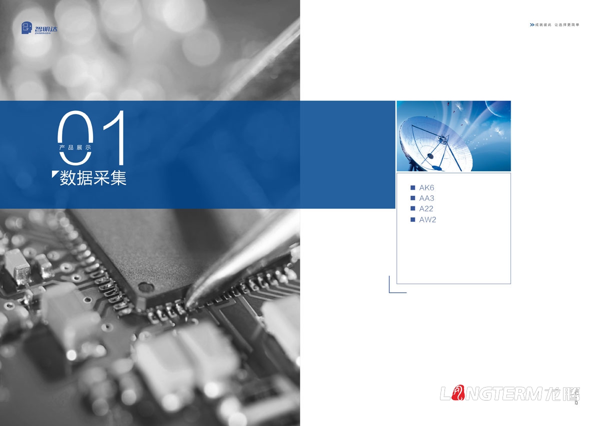 成都智明達電子股份有限公司畫冊設計|青羊工業(yè)園電子信息科技軍工企業(yè)形象宣傳冊設計