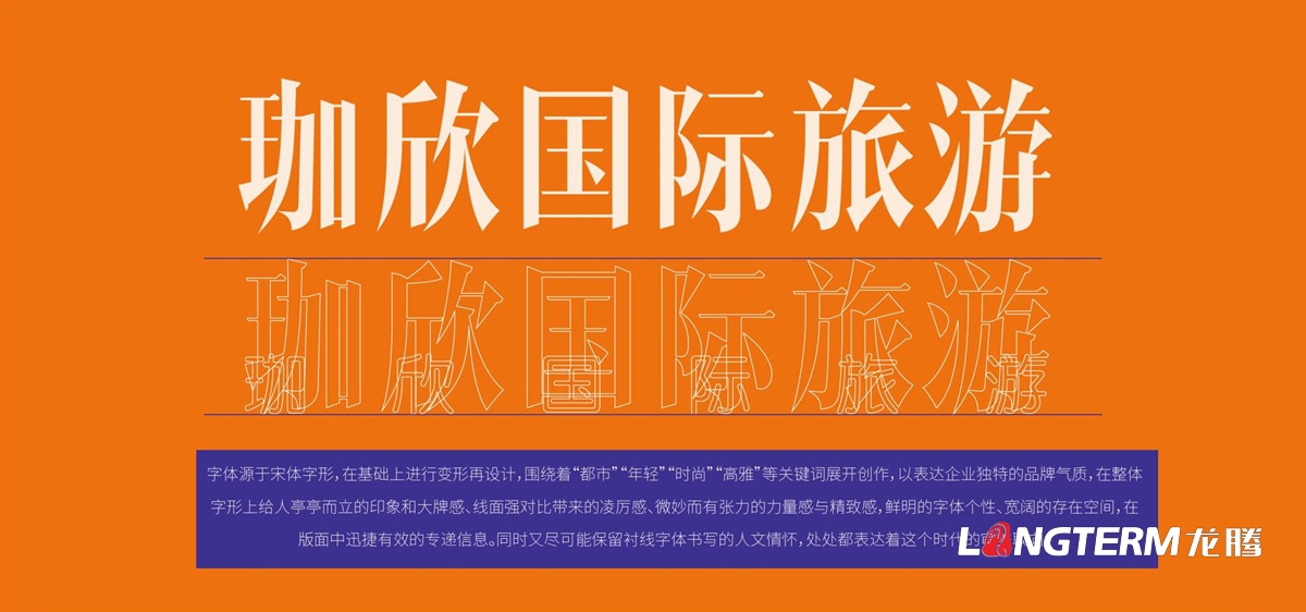 珈欣國際旅游品牌形象LOGO設計|旅游公司品牌視覺標志設計|旅游團VI視覺形象設計