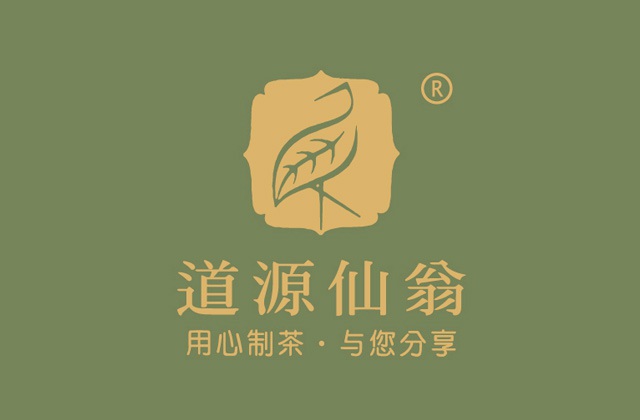 道源仙翁茶業(yè)宣傳冊(cè)設(shè)計(jì)