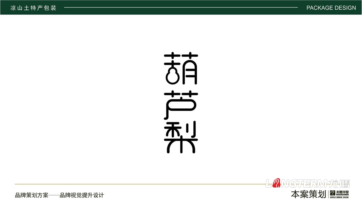 四川省涼山州土特產(chǎn)燕麥面包裝設(shè)計(jì)方案_地方特色農(nóng)副產(chǎn)品品牌包裝視覺(jué)提升方案