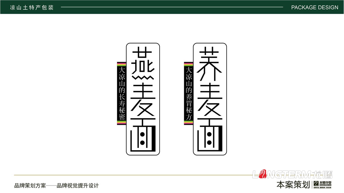 四川省涼山州土特產(chǎn)燕麥面包裝設(shè)計(jì)方案_地方特色農(nóng)副產(chǎn)品品牌包裝視覺(jué)提升方案