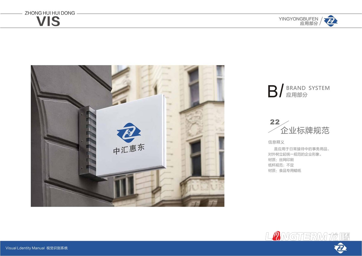 四川中匯惠東礦業(yè)有限公司品牌LOGO標(biāo)志及VI視覺形象設(shè)計(jì)_眉山市仁壽縣礦業(yè)公司商標(biāo)圖形文字設(shè)計(jì)公司