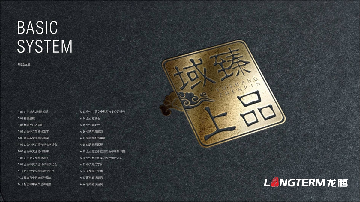 域上臻品品牌視覺(jué)LOGO及VI設(shè)計(jì)_成都品牌LOGO商標(biāo)標(biāo)志形象設(shè)計(jì)公司