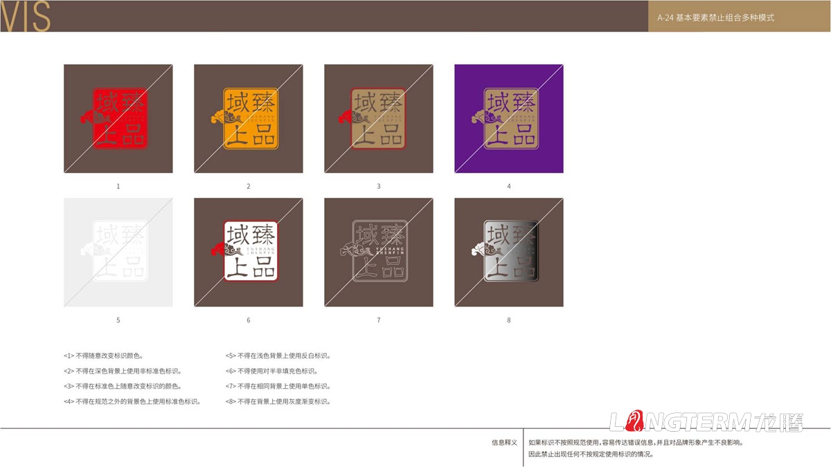 域上臻品品牌視覺(jué)LOGO及VI設(shè)計(jì)_成都品牌LOGO商標(biāo)標(biāo)志形象設(shè)計(jì)公司