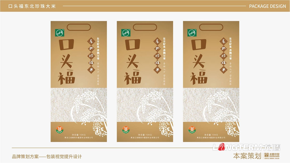 口頭福東北珍珠大米包裝設(shè)計方案_大米產(chǎn)品包裝袋及品牌視覺形象提升設(shè)計_成都大米手繪原創(chuàng)包裝設(shè)計公司