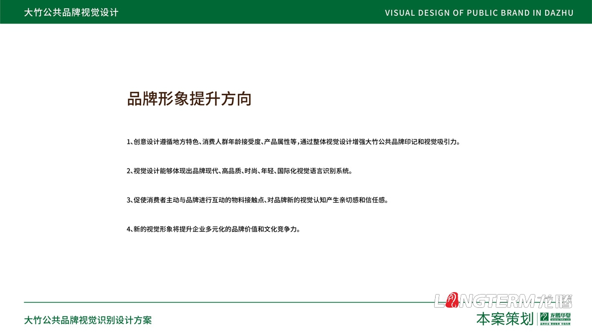 達(dá)州市大竹縣農(nóng)產(chǎn)品公共品牌視覺(jué)設(shè)計(jì)_公共品牌logo及VI設(shè)計(jì)公司