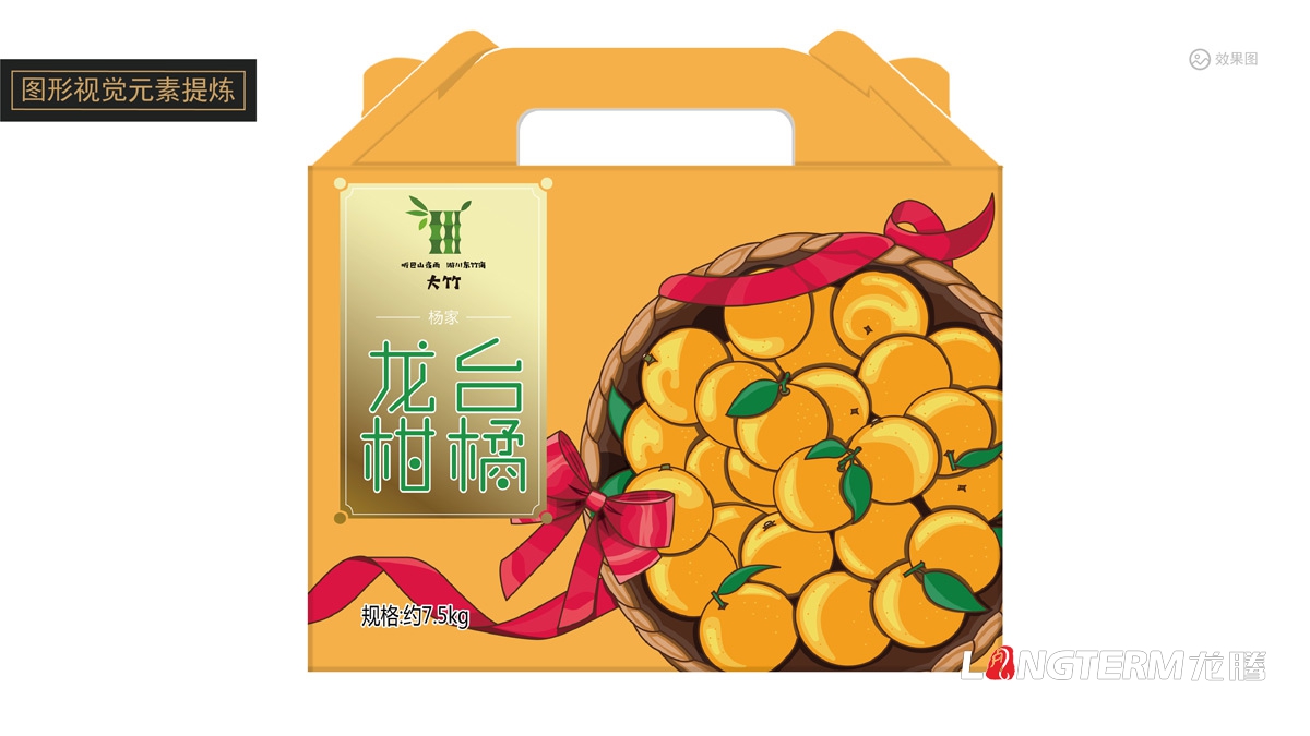 楊家龍臺(tái)柑橘視覺包裝設(shè)計(jì)_品牌視覺包裝設(shè)計(jì)_成都精品禮盒設(shè)計(jì)公司