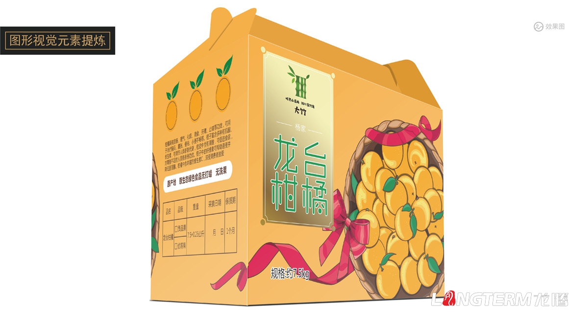 楊家龍臺(tái)柑橘視覺包裝設(shè)計(jì)_品牌視覺包裝設(shè)計(jì)_成都精品禮盒設(shè)計(jì)公司