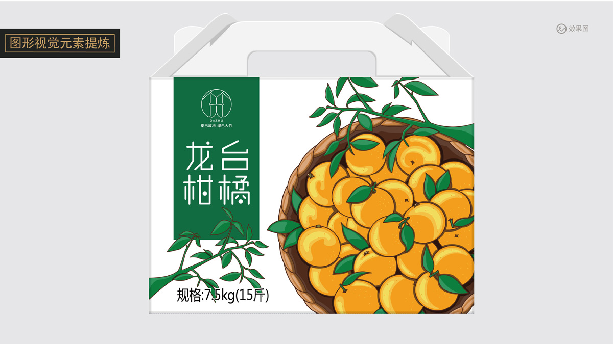 楊家龍臺(tái)柑橘視覺包裝設(shè)計(jì)_品牌視覺包裝設(shè)計(jì)_成都精品禮盒設(shè)計(jì)公司