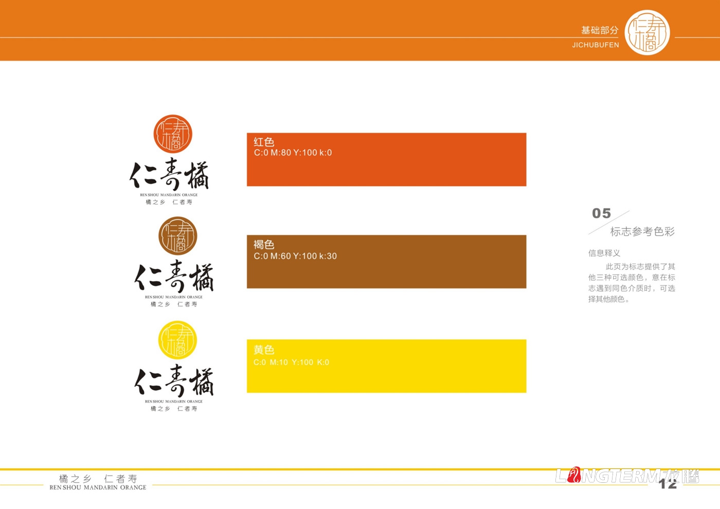 仁壽橘VI設(shè)計|橘子水果標志設(shè)計