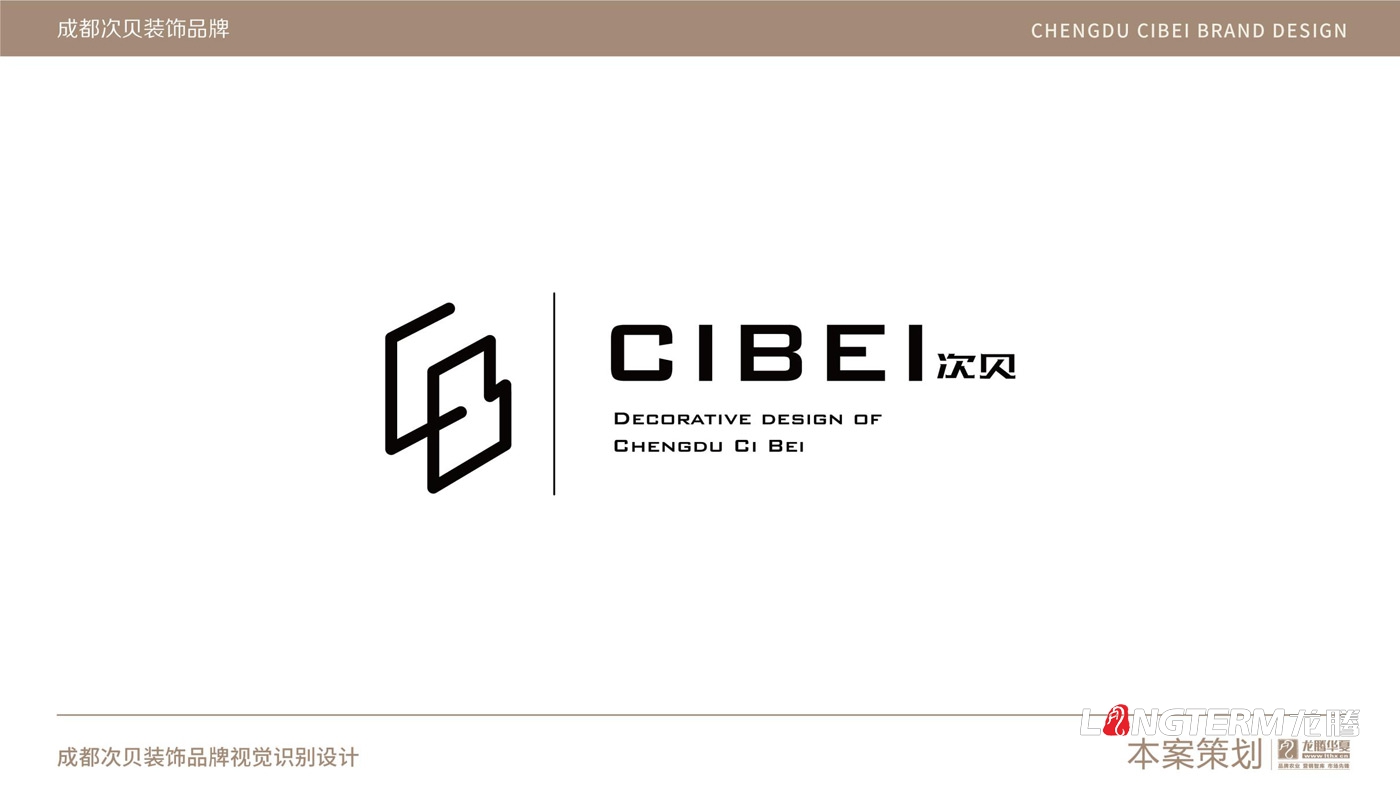成都次貝裝飾設(shè)計有限公司品牌視覺設(shè)計