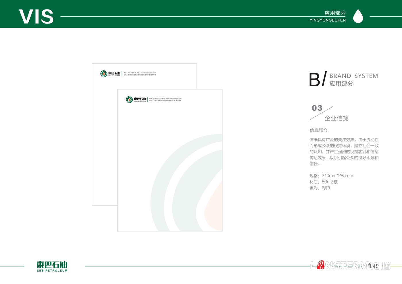 東巴石油有限公司LOGO設(shè)計