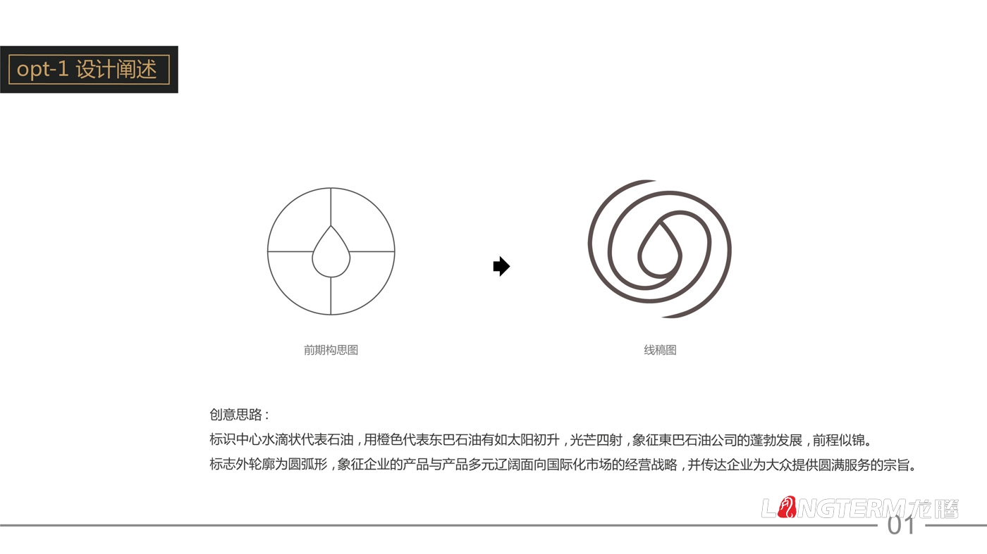 東巴石油有限公司LOGO設(shè)計