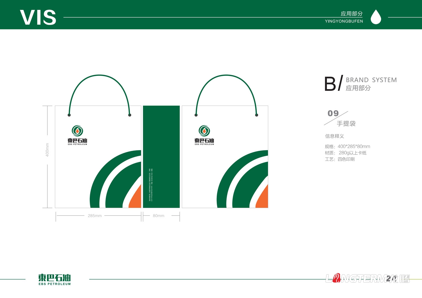 東巴石油有限公司LOGO設(shè)計