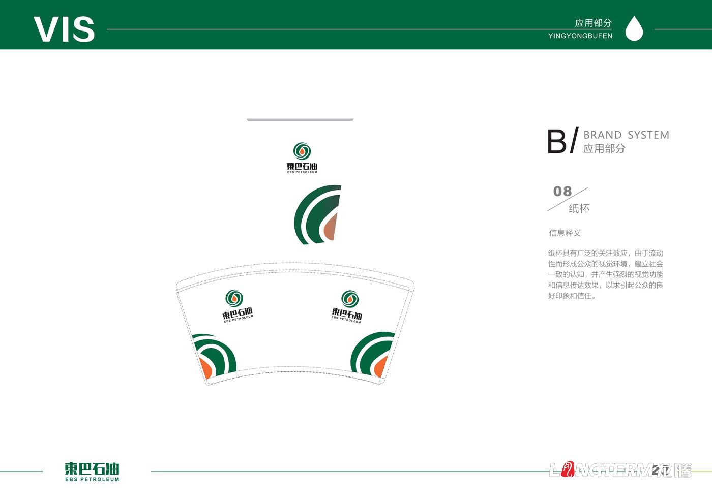 東巴石油有限公司LOGO設(shè)計