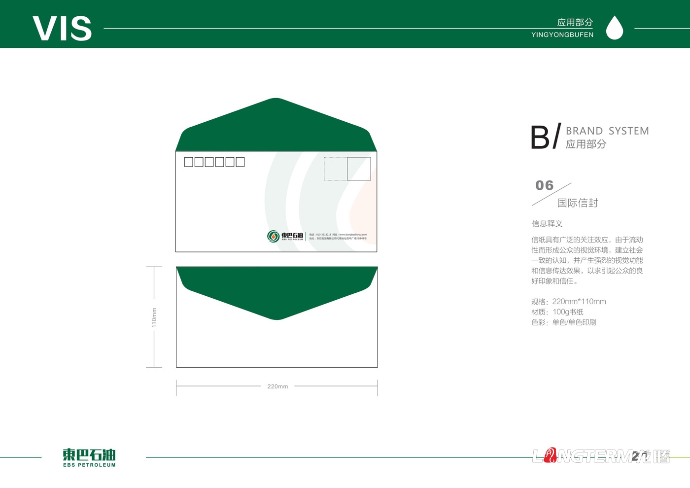 東巴石油有限公司LOGO設(shè)計