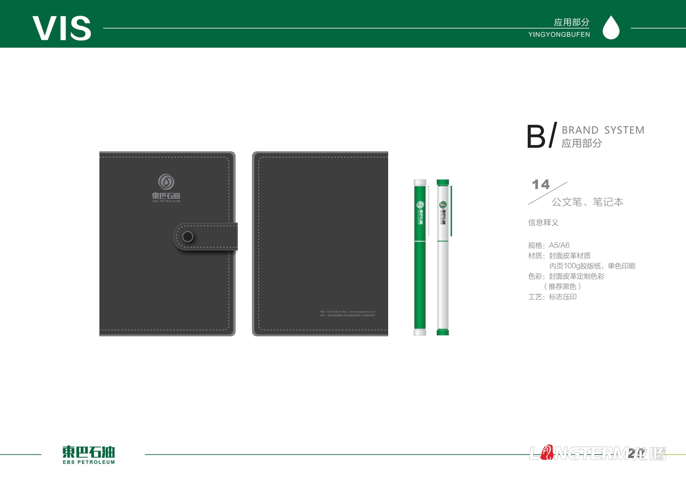 東巴石油有限公司LOGO設(shè)計