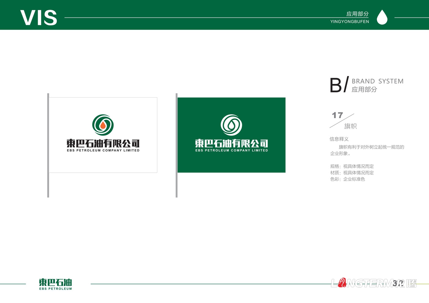 東巴石油有限公司LOGO設(shè)計