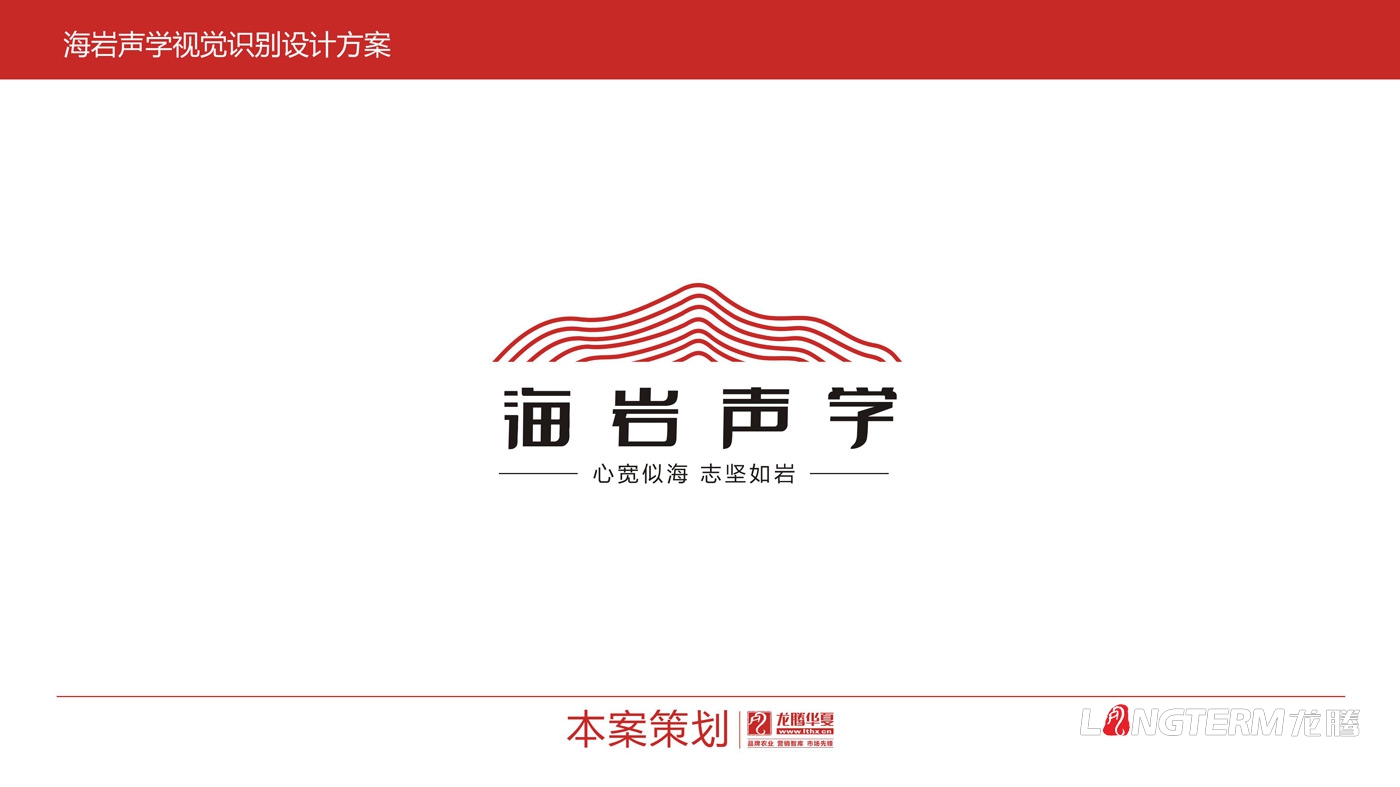 四川海巖聲學科技有限公司LOGO設(shè)計