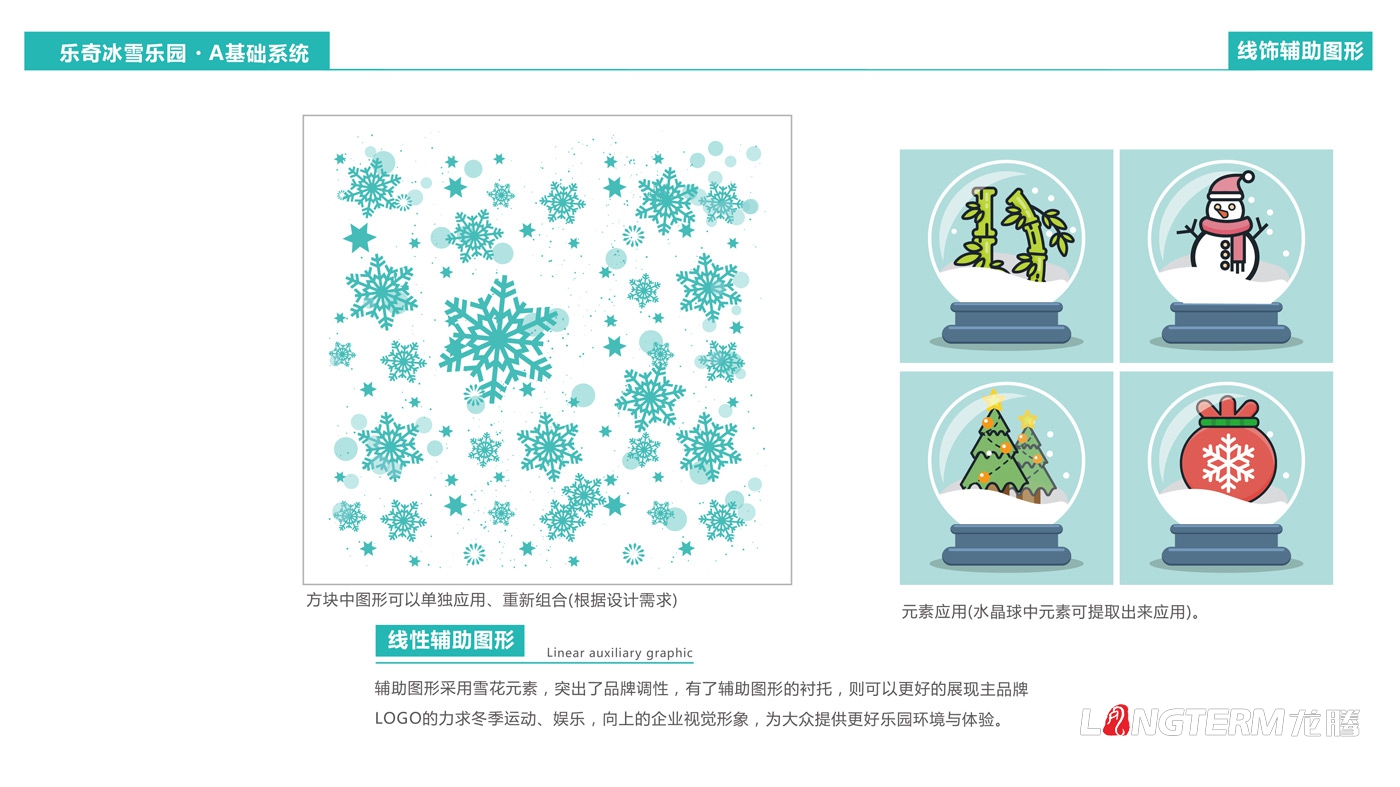 成都海昌極地海洋世界樂奇冰雪樂園卡通吉祥物設(shè)計(jì)|冰雪主題樂園LOGO手繪設(shè)計(jì)效果圖及3D渲染