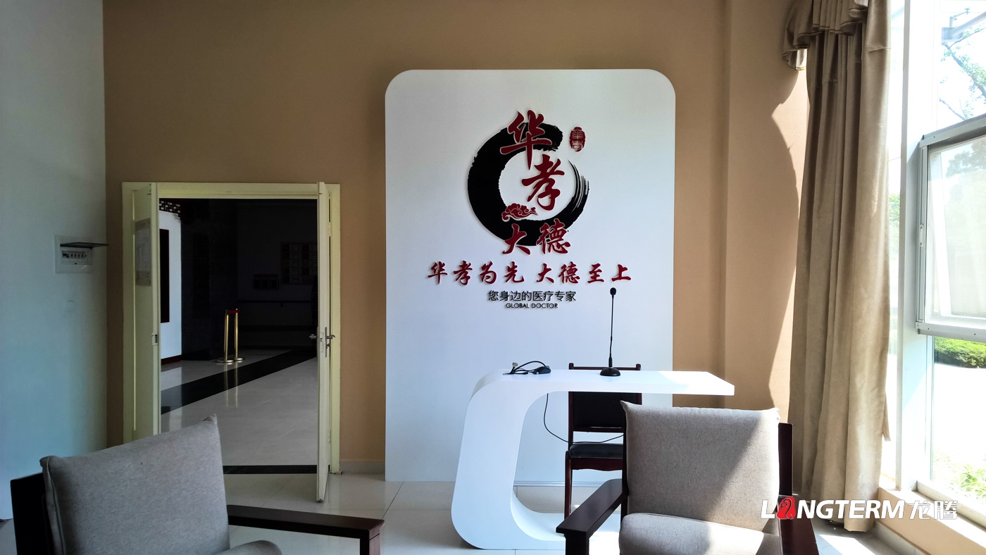 華孝大德療養(yǎng)院文化展示廳