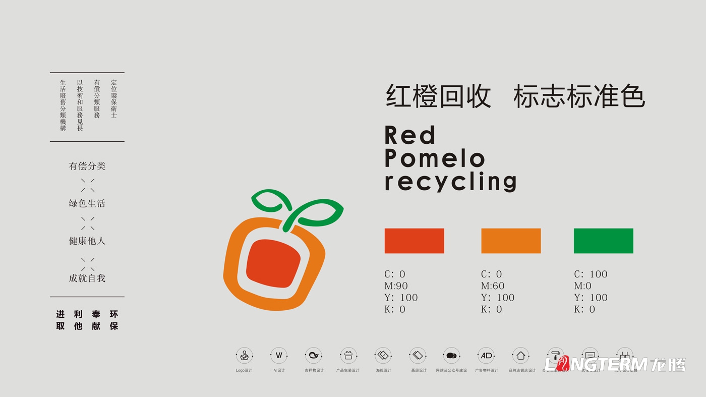 紅柚回收品牌視覺設(shè)計(jì)_江西省山形生物環(huán)?？萍加邢挢?zé)任公司品牌LOGO及VI設(shè)計(jì)