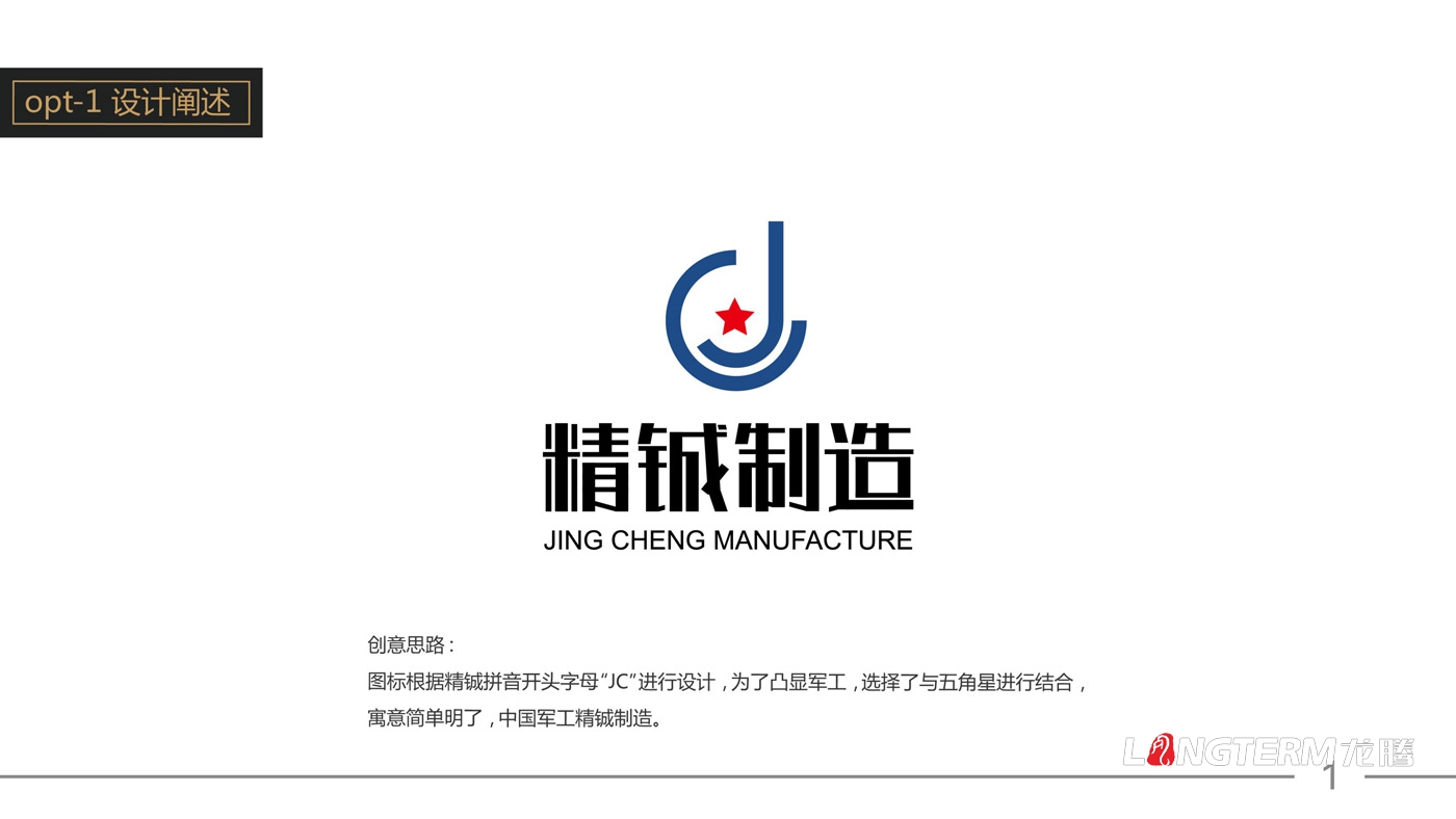 精鋮制造LOGO設(shè)計(jì)_成都精鋮電子設(shè)備制造有限公司軍工企業(yè)品牌視覺形象設(shè)計(jì)