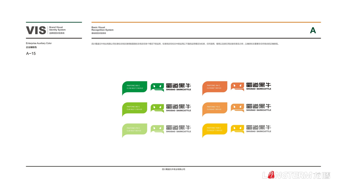 蜀道黑牛LOGO形象設(shè)計_四川廣元蜀道元牛牧業(yè)有限公司品牌策劃及視覺形象設(shè)計