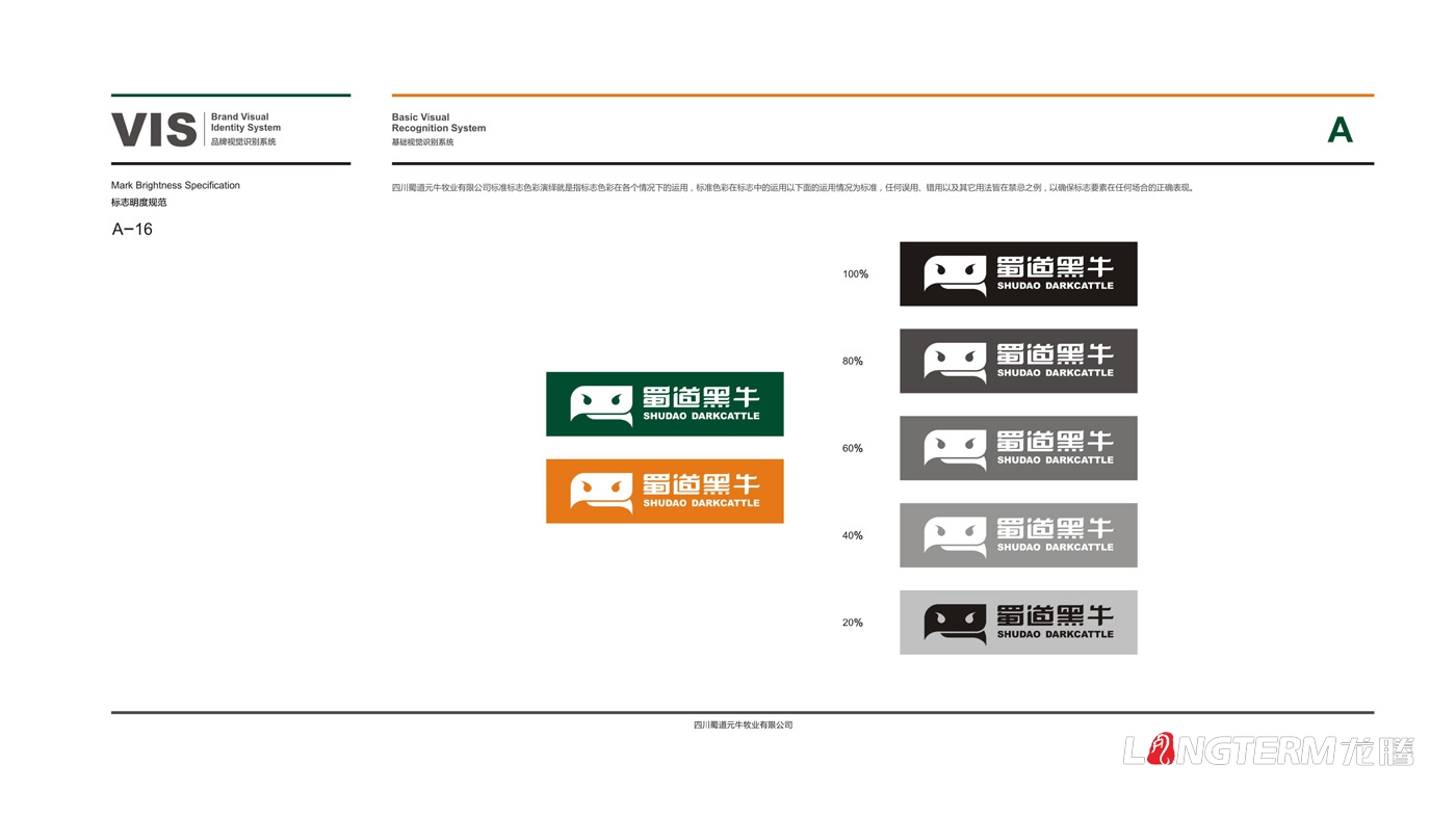 蜀道黑牛LOGO形象設(shè)計_四川廣元蜀道元牛牧業(yè)有限公司品牌策劃及視覺形象設(shè)計