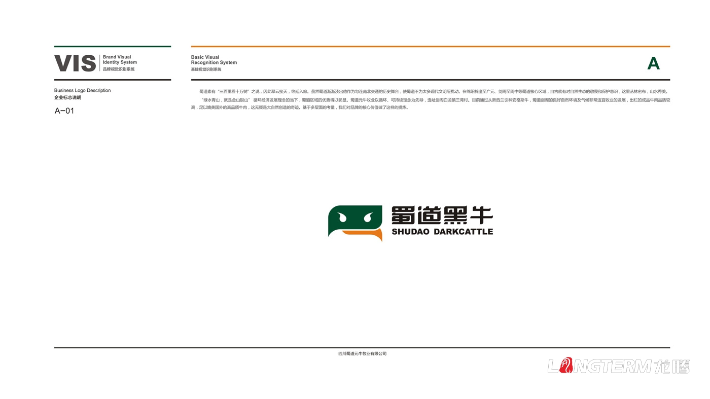 蜀道黑牛LOGO形象設(shè)計_四川廣元蜀道元牛牧業(yè)有限公司品牌策劃及視覺形象設(shè)計