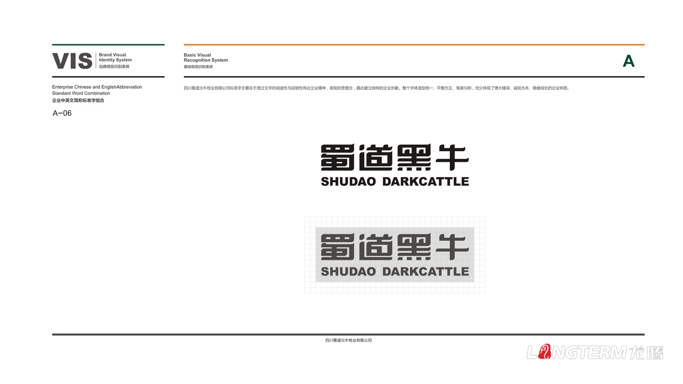 蜀道黑牛LOGO形象設(shè)計_四川廣元蜀道元牛牧業(yè)有限公司品牌策劃及視覺形象設(shè)計