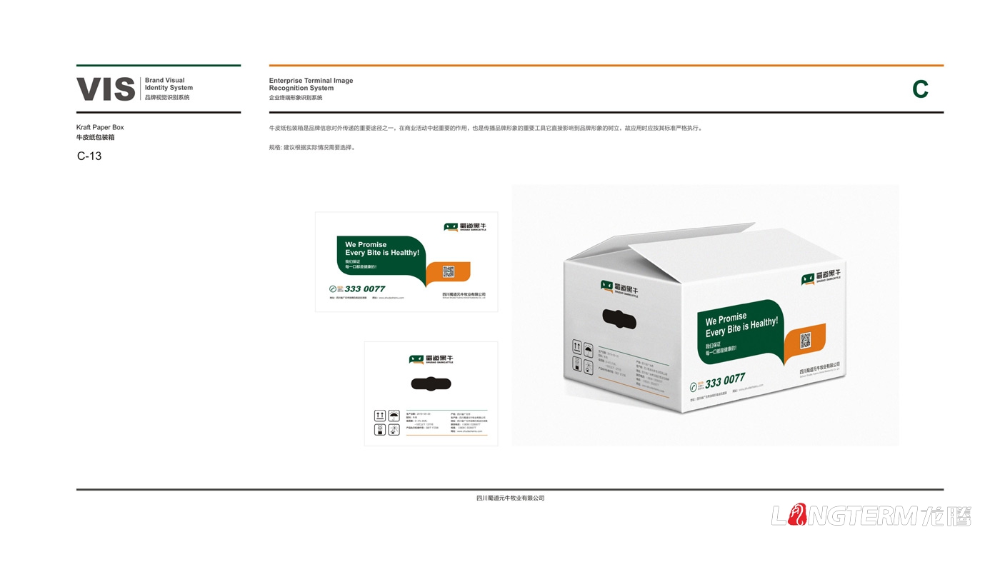 蜀道黑牛LOGO形象設(shè)計_四川廣元蜀道元牛牧業(yè)有限公司品牌策劃及視覺形象設(shè)計