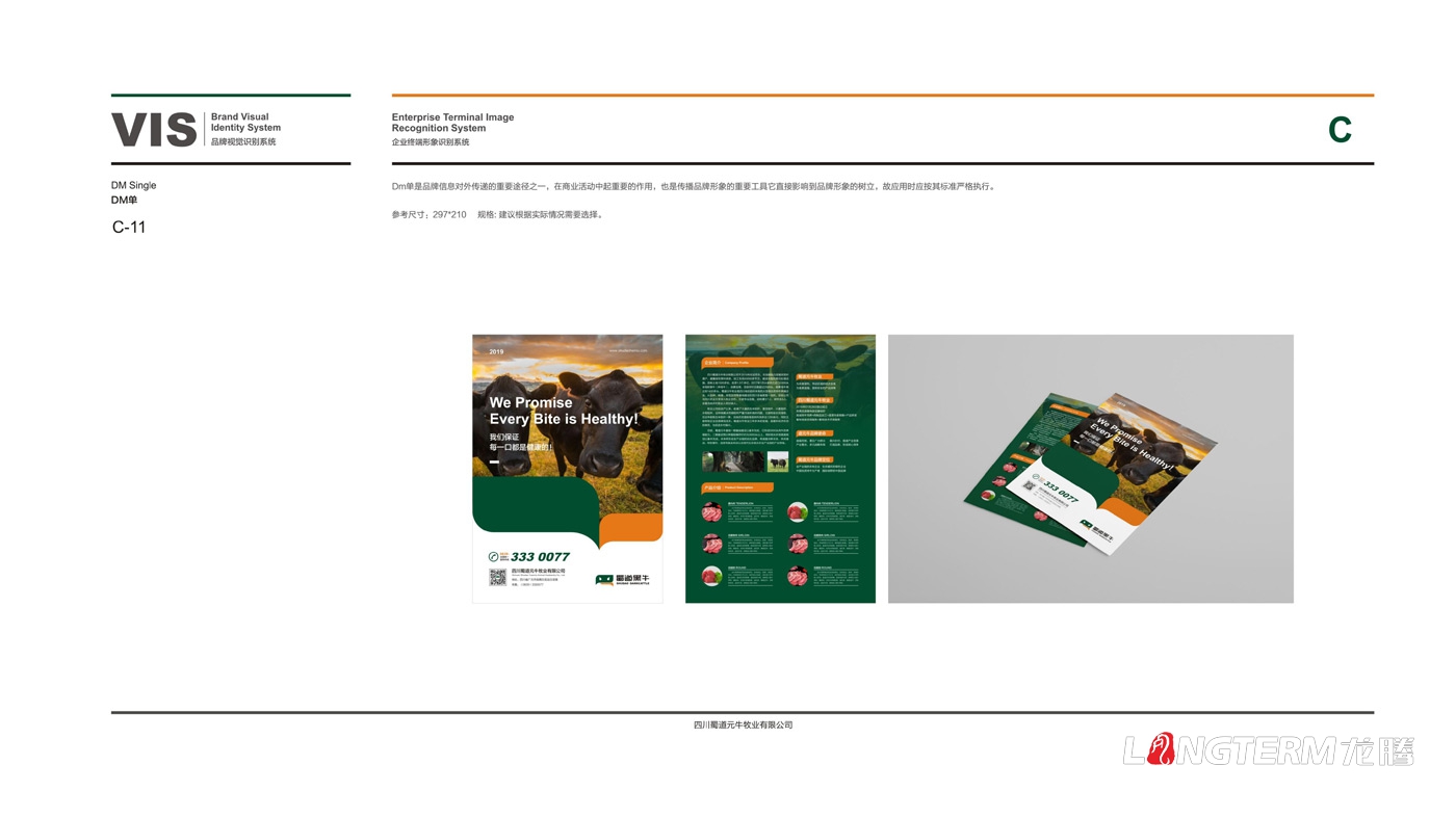 蜀道黑牛LOGO形象設(shè)計_四川廣元蜀道元牛牧業(yè)有限公司品牌策劃及視覺形象設(shè)計
