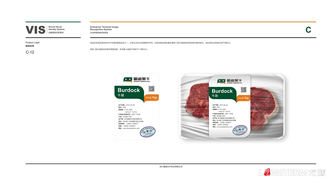 蜀道黑牛LOGO形象設(shè)計_四川廣元蜀道元牛牧業(yè)有限公司品牌策劃及視覺形象設(shè)計