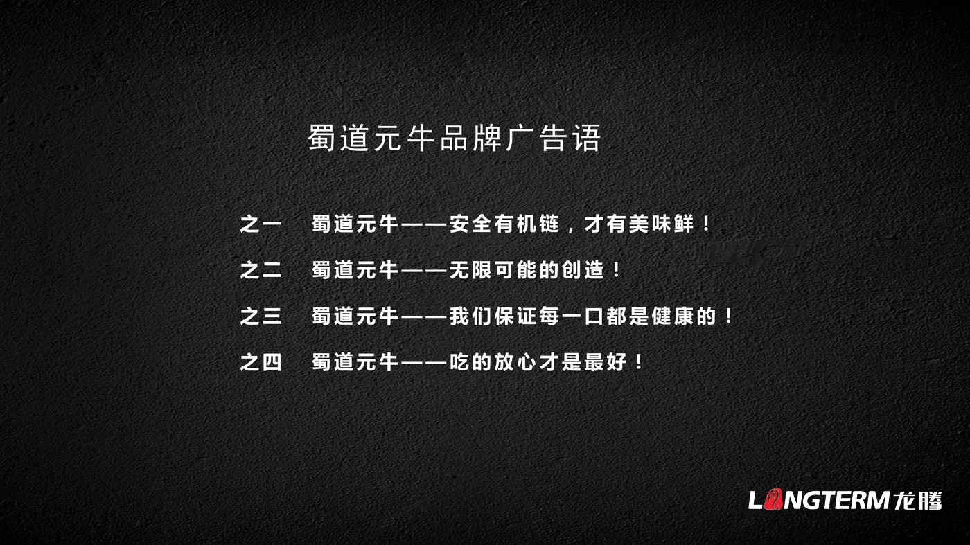 蜀道元牛品牌全案策劃_蜀道黑牛品牌定位及文化梳理