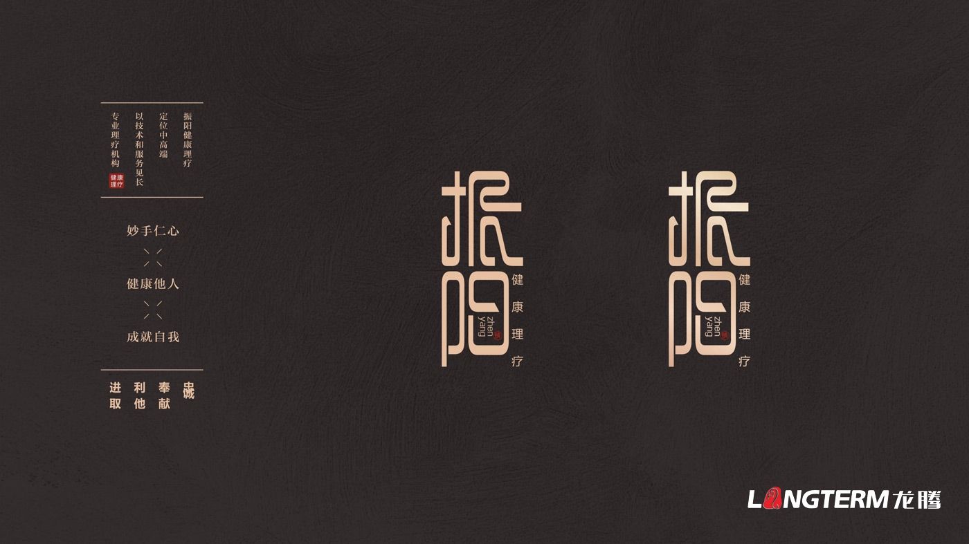 振陽(yáng)理療館LOGO設(shè)計(jì)_健康理療會(huì)館品牌視覺(jué)形象及宣傳設(shè)計(jì)