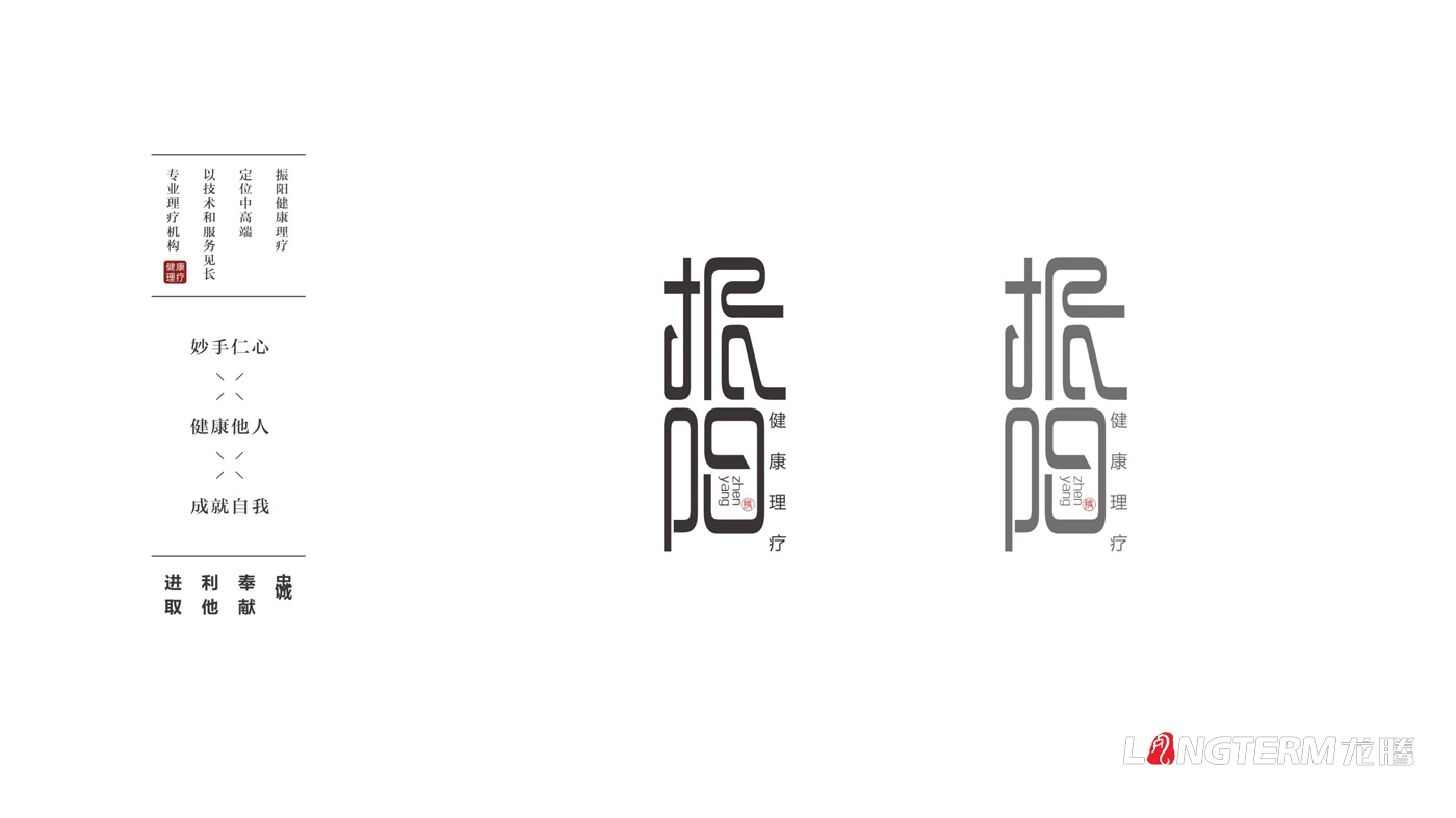 振陽(yáng)理療館LOGO設(shè)計(jì)_健康理療會(huì)館品牌視覺(jué)形象及宣傳設(shè)計(jì)